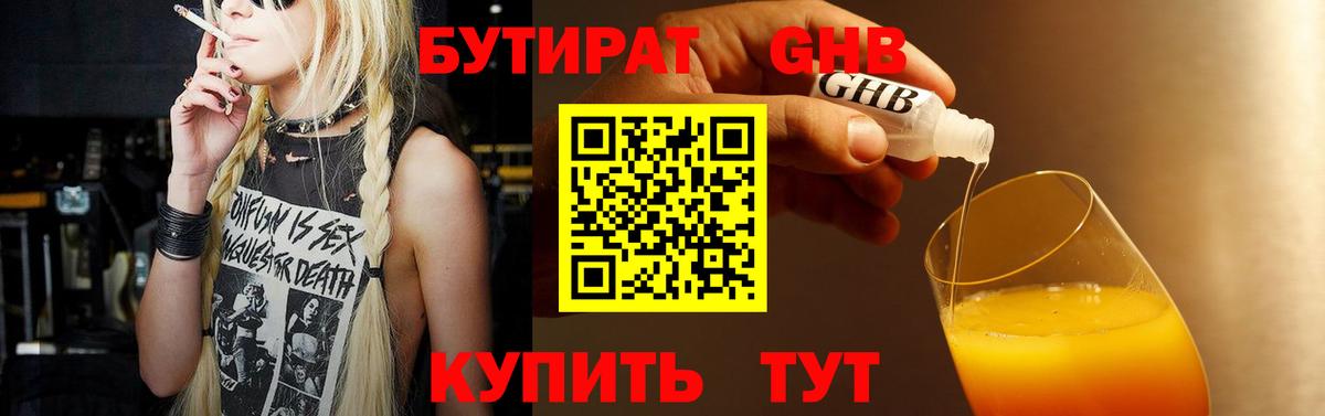 Бутират оксана Нурлат
