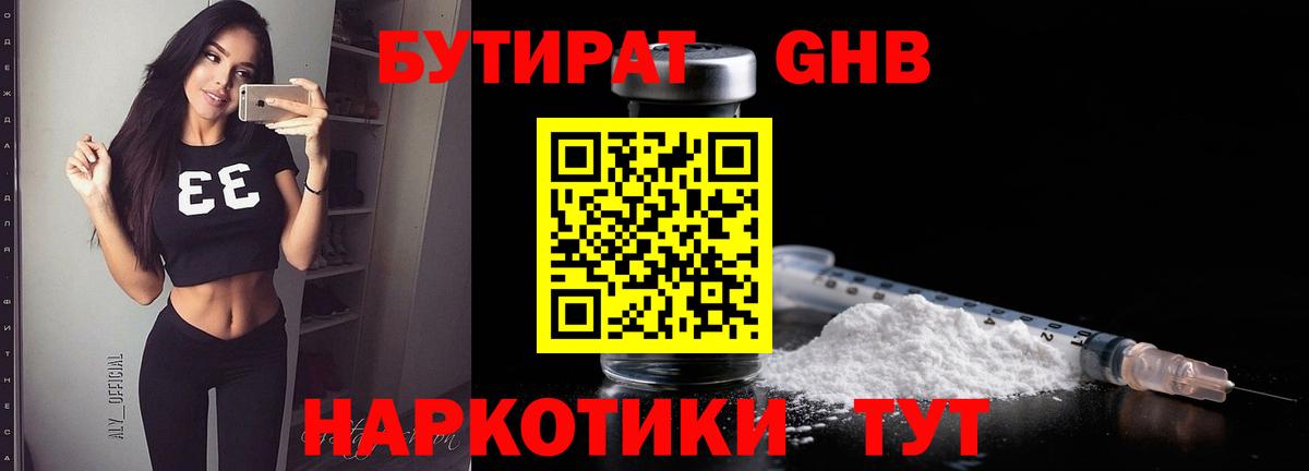 Бутират 99%  Вход с VPN  Бутират  Нурлат 