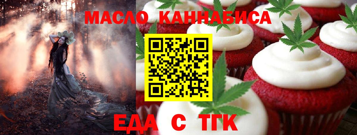 Нурлат  Печенье с ТГК марихуана  Вход с VPN 
