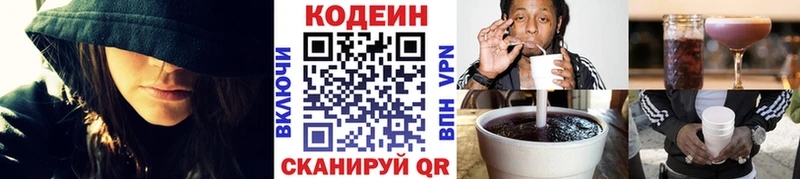 Codein напиток Lean (лин)  Нурлат 