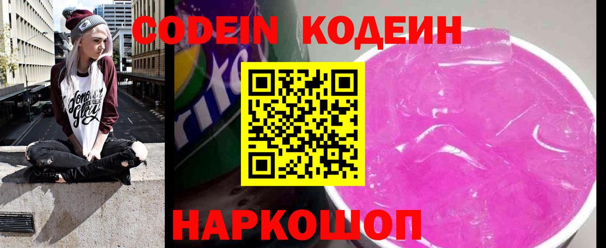 Кодеиновый сироп Lean Purple Drank  Codein Purple Drank  Нурлат  Вход с VPN 