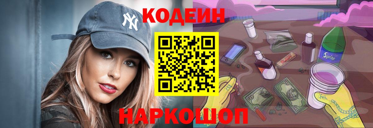 Codein напиток Lean (лин) Нурлат