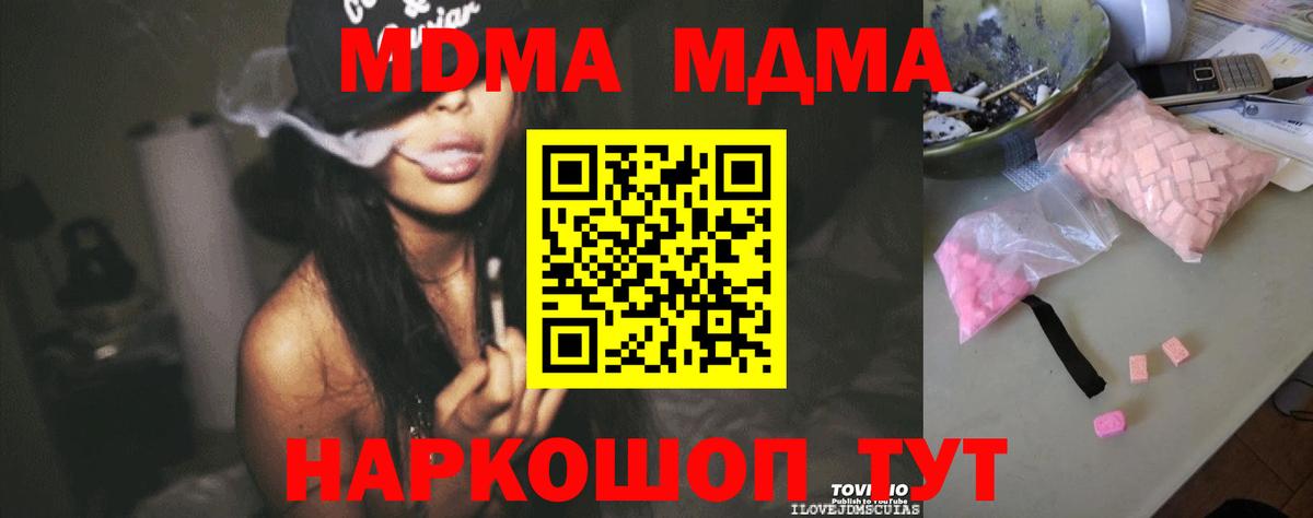 МДМА crystal  Вход с VPN  MDMA кристаллы  Нурлат 