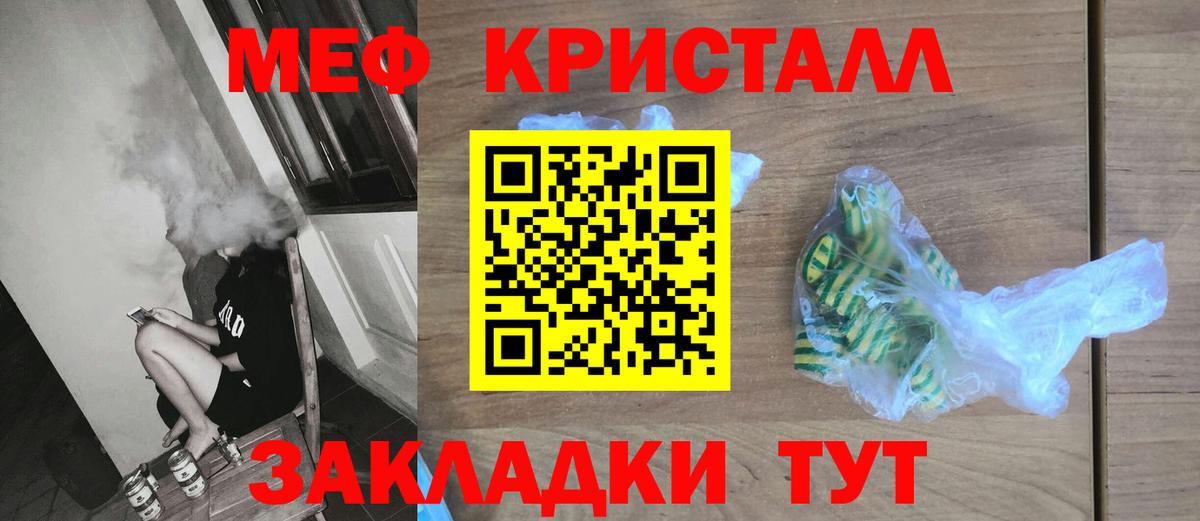 МЕФ кристаллы  МЕФ кристаллы  Нурлат  Мефедрон  закладки  МЯУ-МЯУ  Вход с VPN 