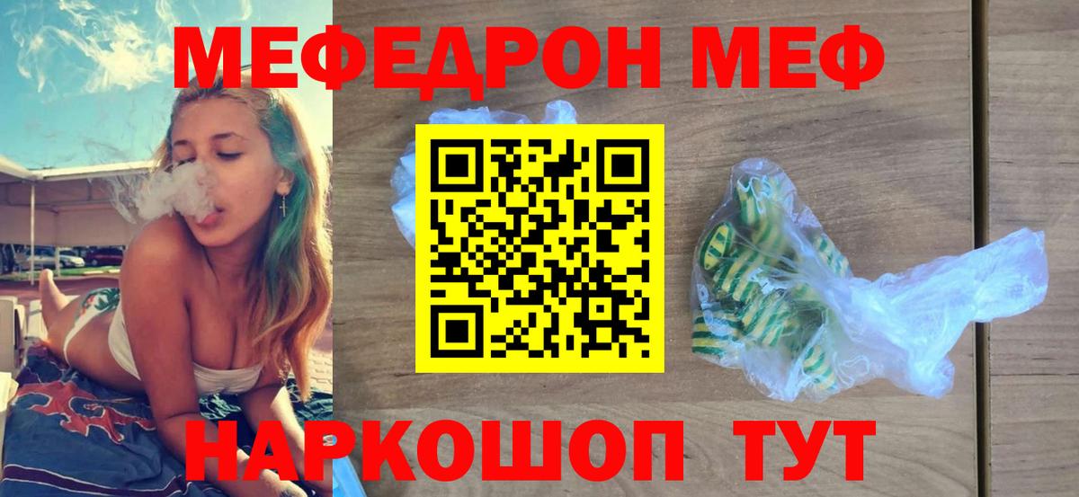 Меф мяу мяу мука Нурлат