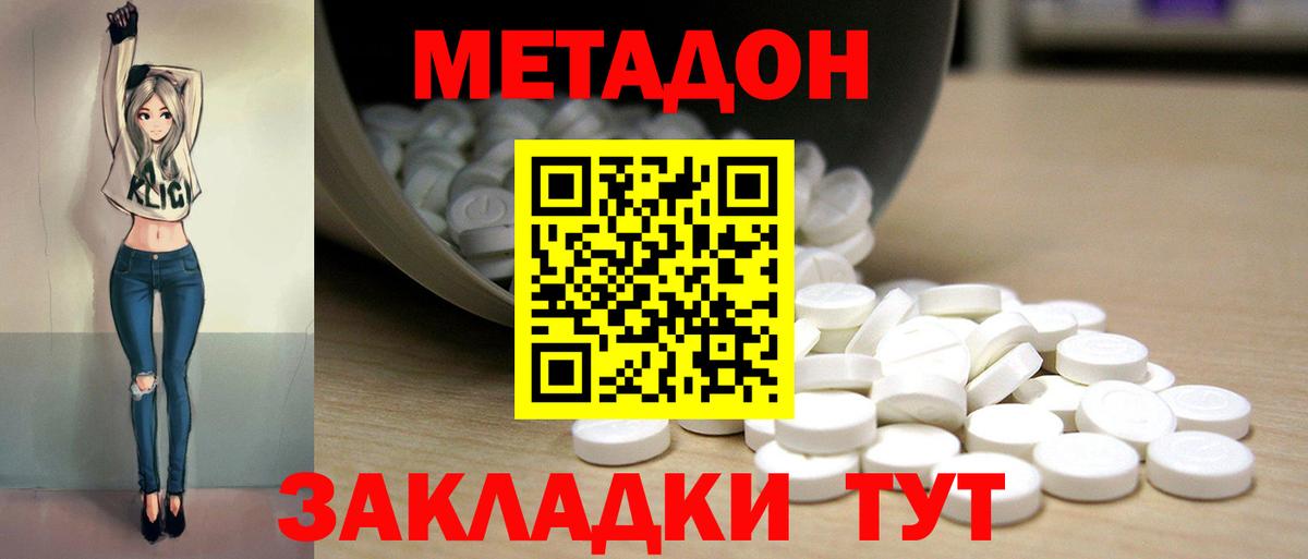 МЕТАДОН кристалл  Вход с VPN  МЕГА рабочий сайт  Нурлат  Метадон VHQ 